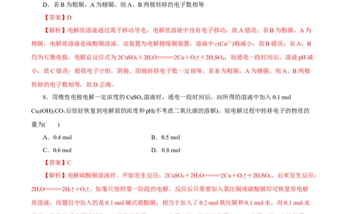 第17讲电解池金属的腐蚀与防护（练）-2023年高考化学一轮复习讲练测（新教材新高考）（解析版）_05高考化学_新高考复习资料_2023年新高考资料_一轮复习