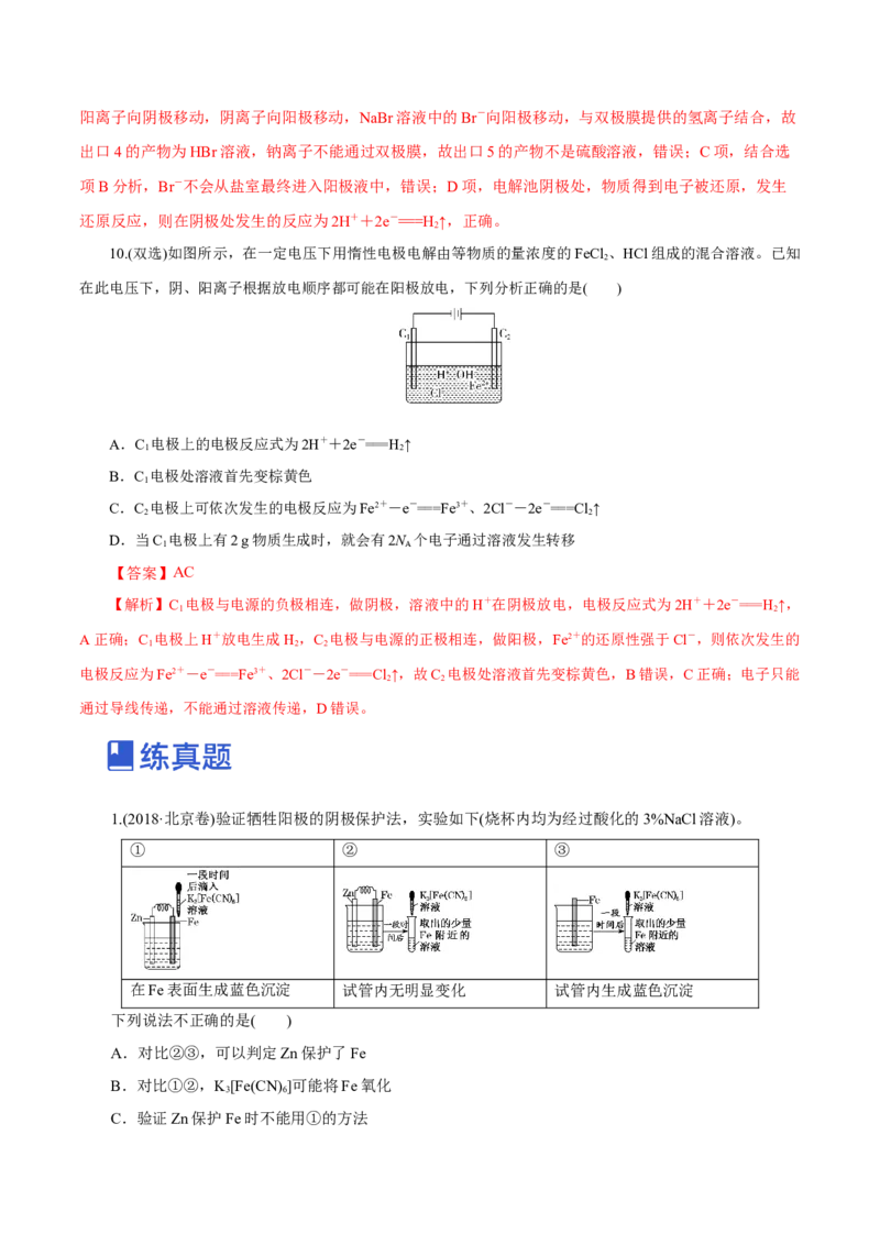 第17讲电解池金属的腐蚀与防护（练）-2023年高考化学一轮复习讲练测（新教材新高考）（解析版）_05高考化学_新高考复习资料_2023年新高考资料_一轮复习