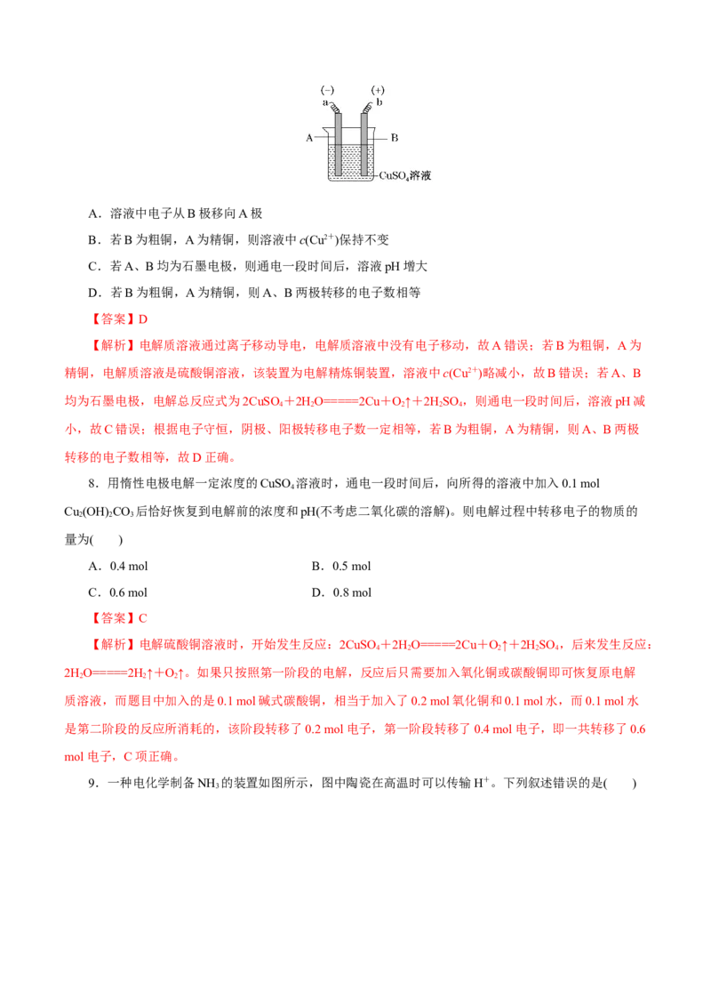 第17讲电解池金属的腐蚀与防护（练）-2023年高考化学一轮复习讲练测（新教材新高考）（解析版）_05高考化学_新高考复习资料_2023年新高考资料_一轮复习