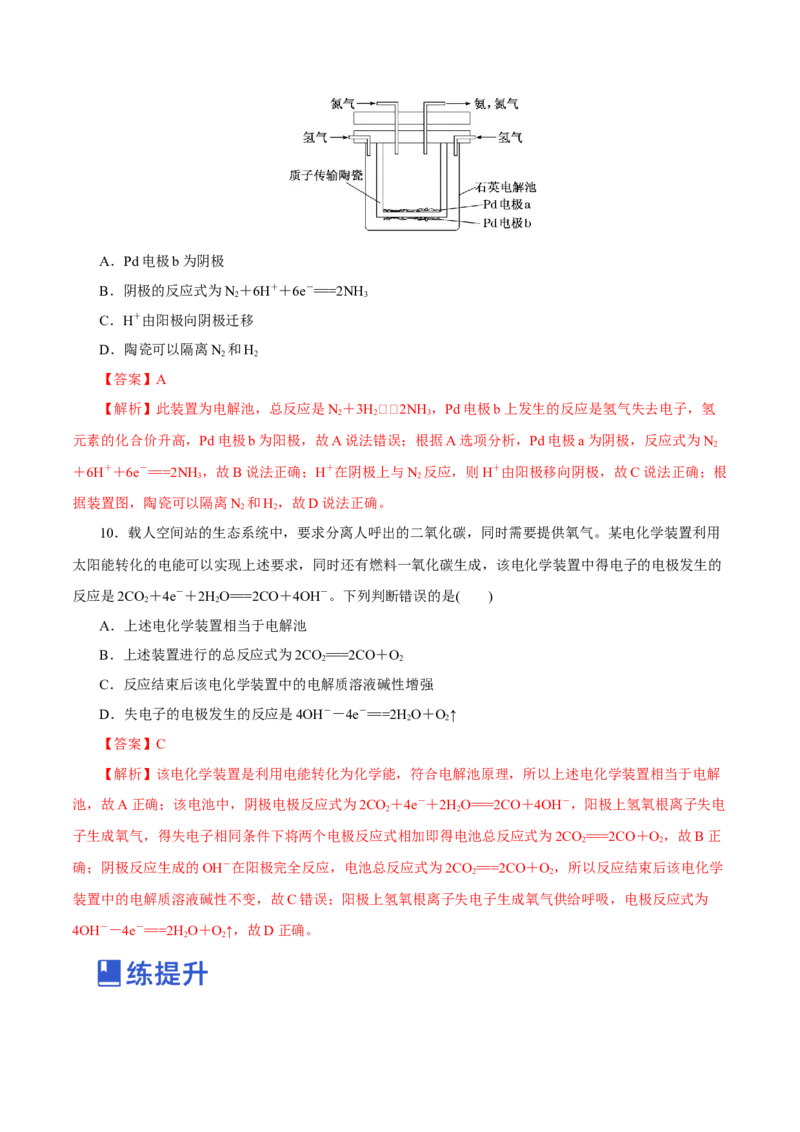 第17讲电解池金属的腐蚀与防护（练）-2023年高考化学一轮复习讲练测（新教材新高考）（解析版）_05高考化学_新高考复习资料_2023年新高考资料_一轮复习