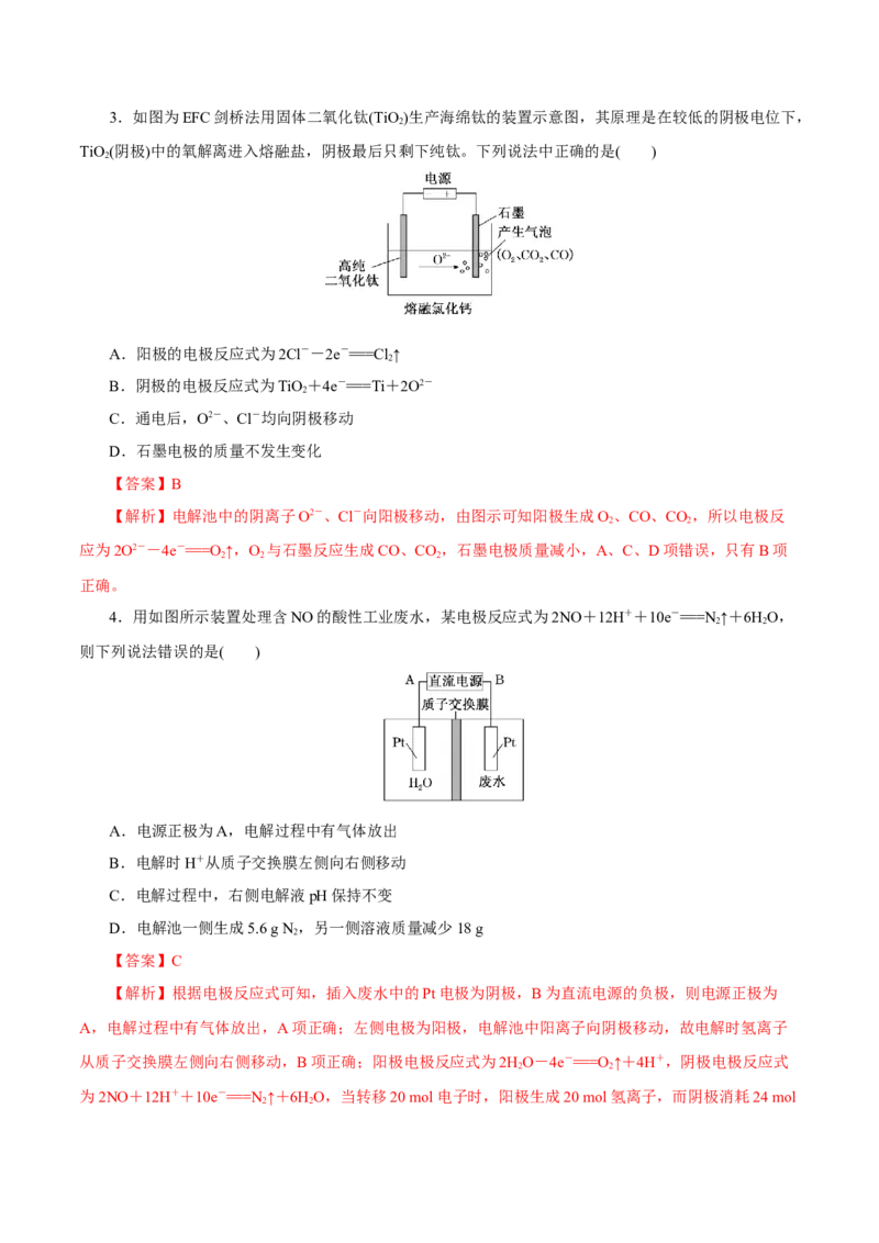 第17讲电解池金属的腐蚀与防护（练）-2023年高考化学一轮复习讲练测（新教材新高考）（解析版）_05高考化学_新高考复习资料_2023年新高考资料_一轮复习