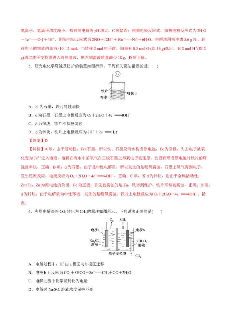 第17讲电解池金属的腐蚀与防护（练）-2023年高考化学一轮复习讲练测（新教材新高考）（解析版）_05高考化学_新高考复习资料_2023年新高考资料_一轮复习