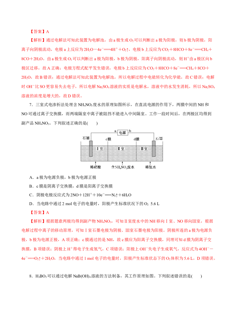 第17讲电解池金属的腐蚀与防护（练）-2023年高考化学一轮复习讲练测（新教材新高考）（解析版）_05高考化学_新高考复习资料_2023年新高考资料_一轮复习