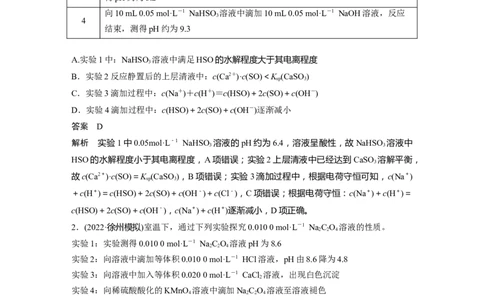 第8章第54讲　水溶液中四大平衡常数的综合应用---2023年高考化学一轮复习（新高考）_05高考化学_新高考复习资料_2023年新高考资料_一轮复习_2023年新高考大一轮复习讲义