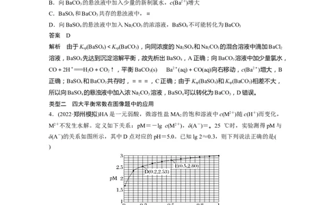第8章第54讲　水溶液中四大平衡常数的综合应用---2023年高考化学一轮复习（新高考）_05高考化学_新高考复习资料_2023年新高考资料_一轮复习_2023年新高考大一轮复习讲义
