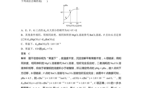 第8章第54讲　水溶液中四大平衡常数的综合应用---2023年高考化学一轮复习（新高考）_05高考化学_新高考复习资料_2023年新高考资料_一轮复习_2023年新高考大一轮复习讲义
