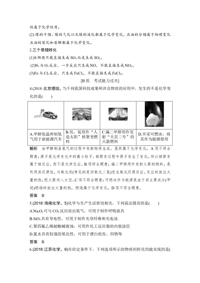 第二章第1讲_05高考化学_新高考复习资料_2022年新高考资料_2022年一轮复习各版本_1.高考化学2022年一轮复习通用版_2022年高考化学一轮复习讲义（全国版）_配套习题库