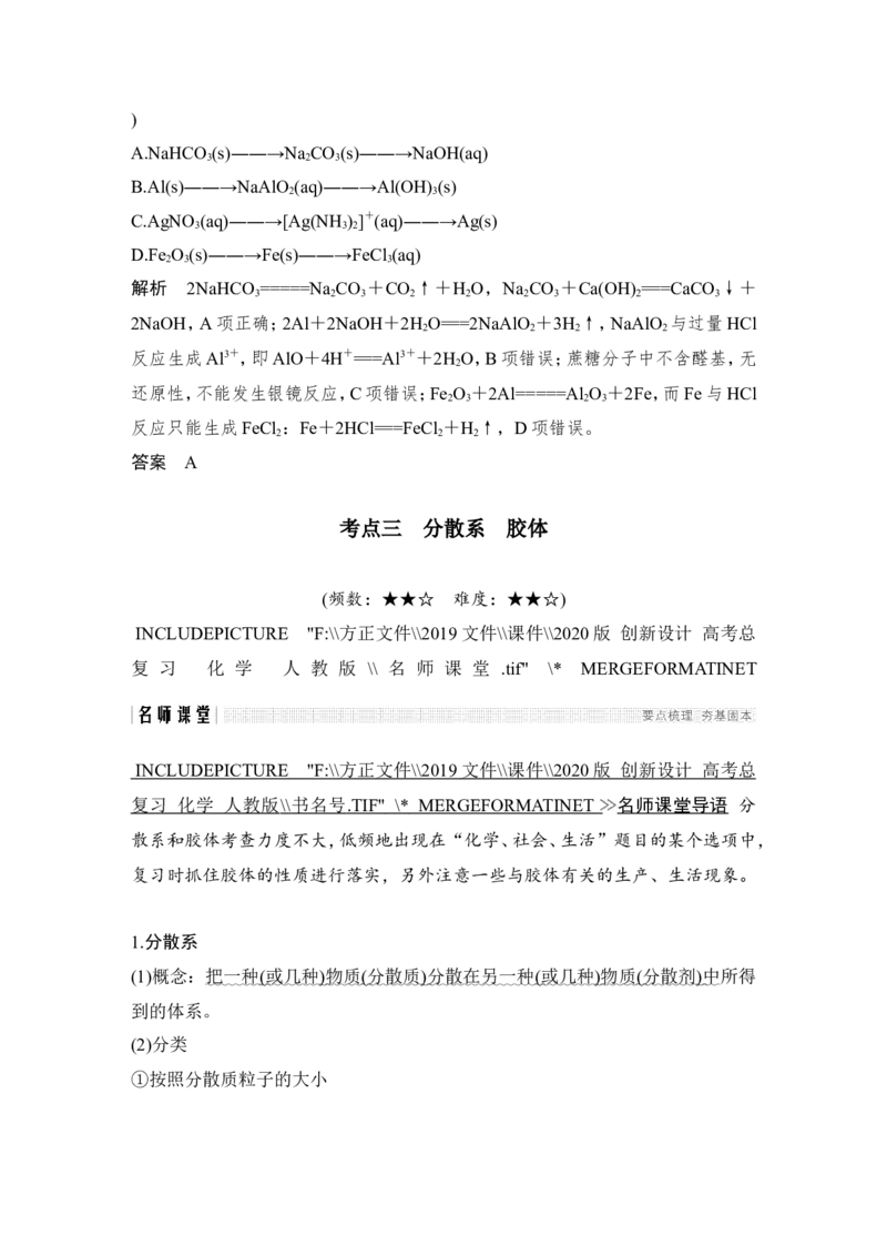 第二章第1讲_05高考化学_新高考复习资料_2022年新高考资料_2022年一轮复习各版本_1.高考化学2022年一轮复习通用版_2022年高考化学一轮复习讲义（全国版）_配套习题库