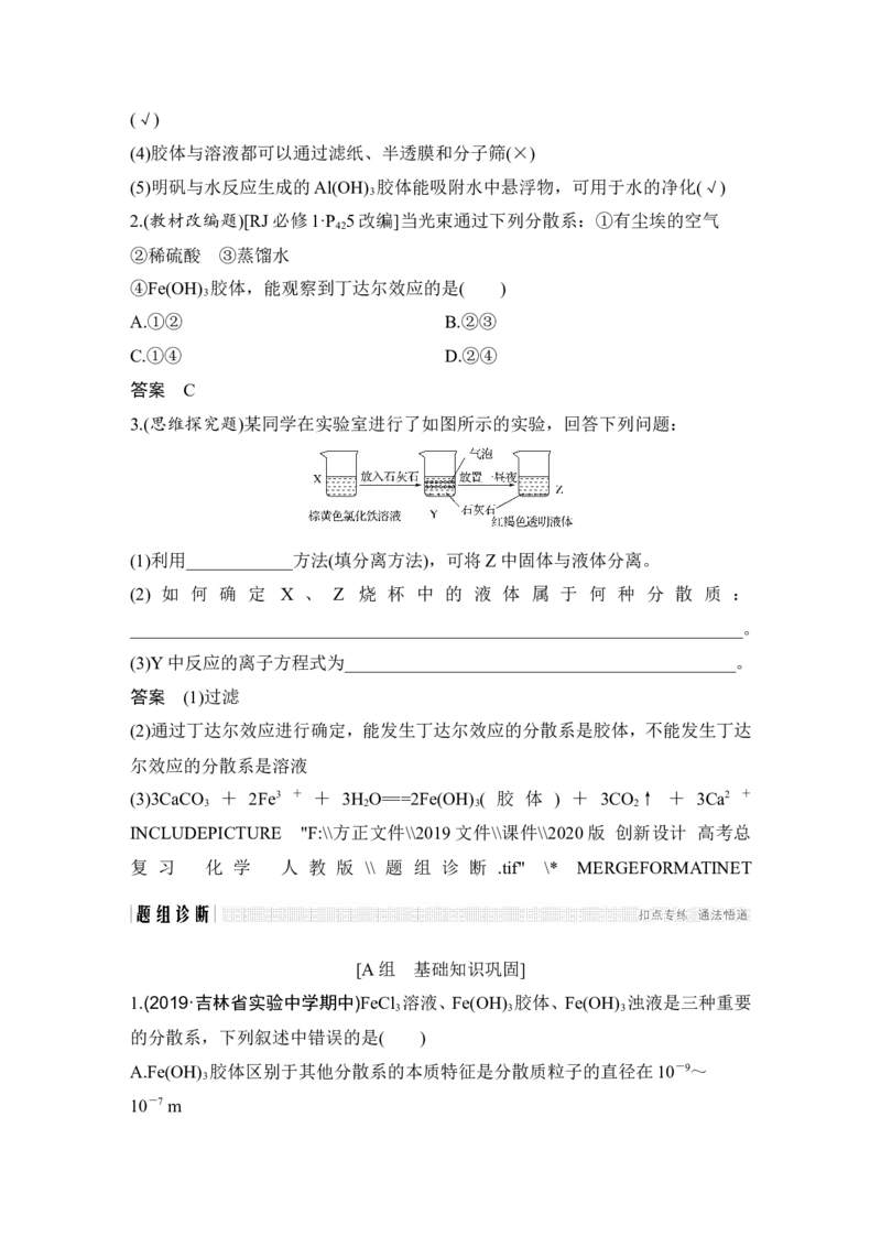 第二章第1讲_05高考化学_新高考复习资料_2022年新高考资料_2022年一轮复习各版本_1.高考化学2022年一轮复习通用版_2022年高考化学一轮复习讲义（全国版）_配套习题库