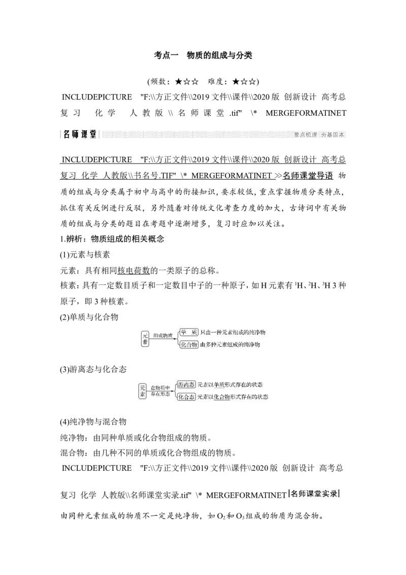 第二章第1讲_05高考化学_新高考复习资料_2022年新高考资料_2022年一轮复习各版本_1.高考化学2022年一轮复习通用版_2022年高考化学一轮复习讲义（全国版）_配套习题库