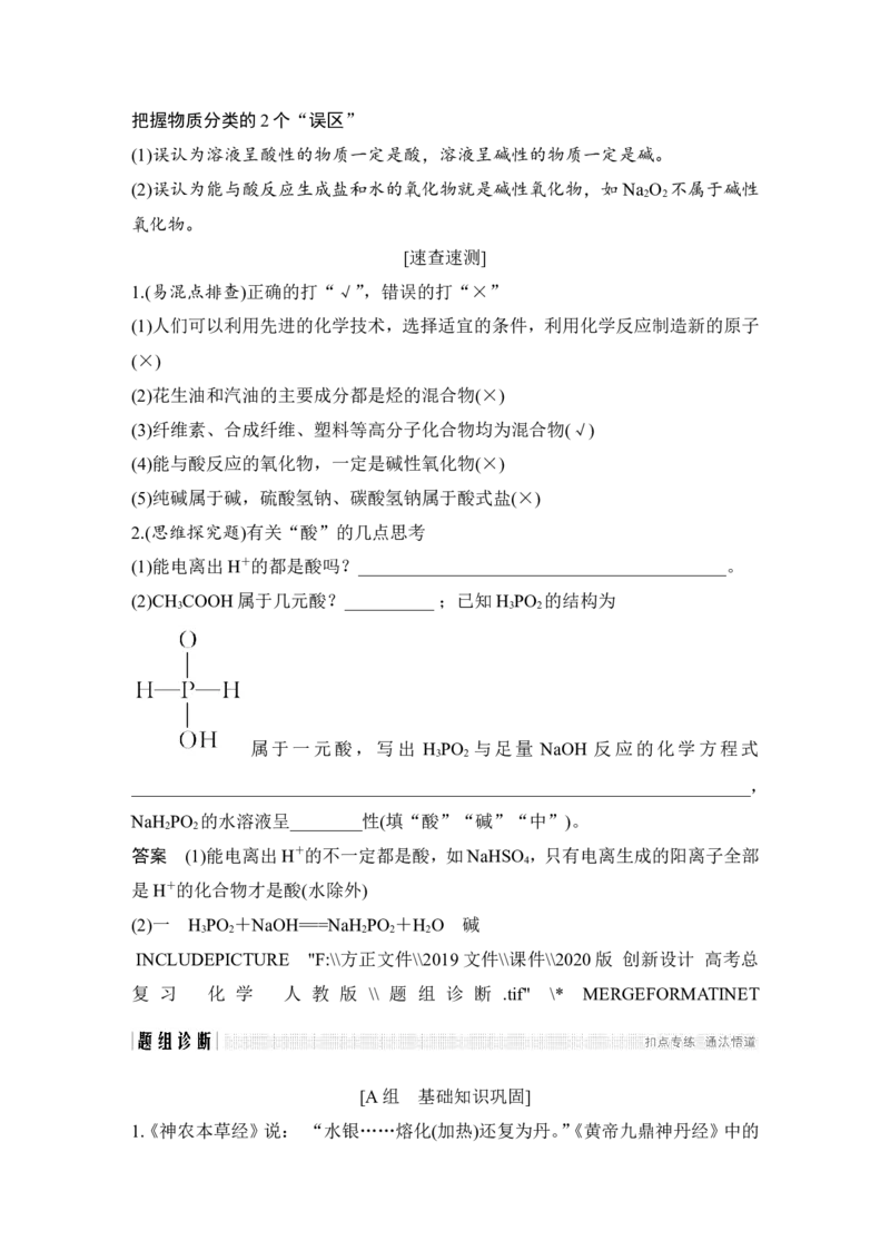 第二章第1讲_05高考化学_新高考复习资料_2022年新高考资料_2022年一轮复习各版本_1.高考化学2022年一轮复习通用版_2022年高考化学一轮复习讲义（全国版）_配套习题库