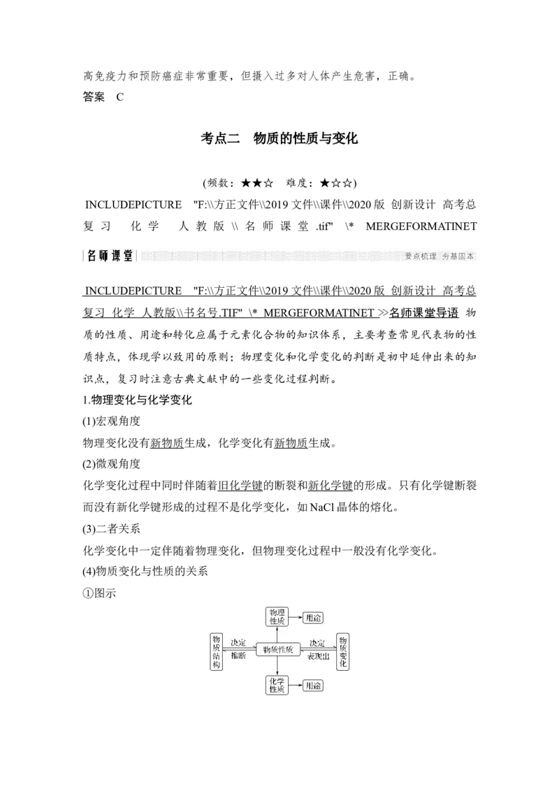 第二章第1讲_05高考化学_新高考复习资料_2022年新高考资料_2022年一轮复习各版本_1.高考化学2022年一轮复习通用版_2022年高考化学一轮复习讲义（全国版）_配套习题库