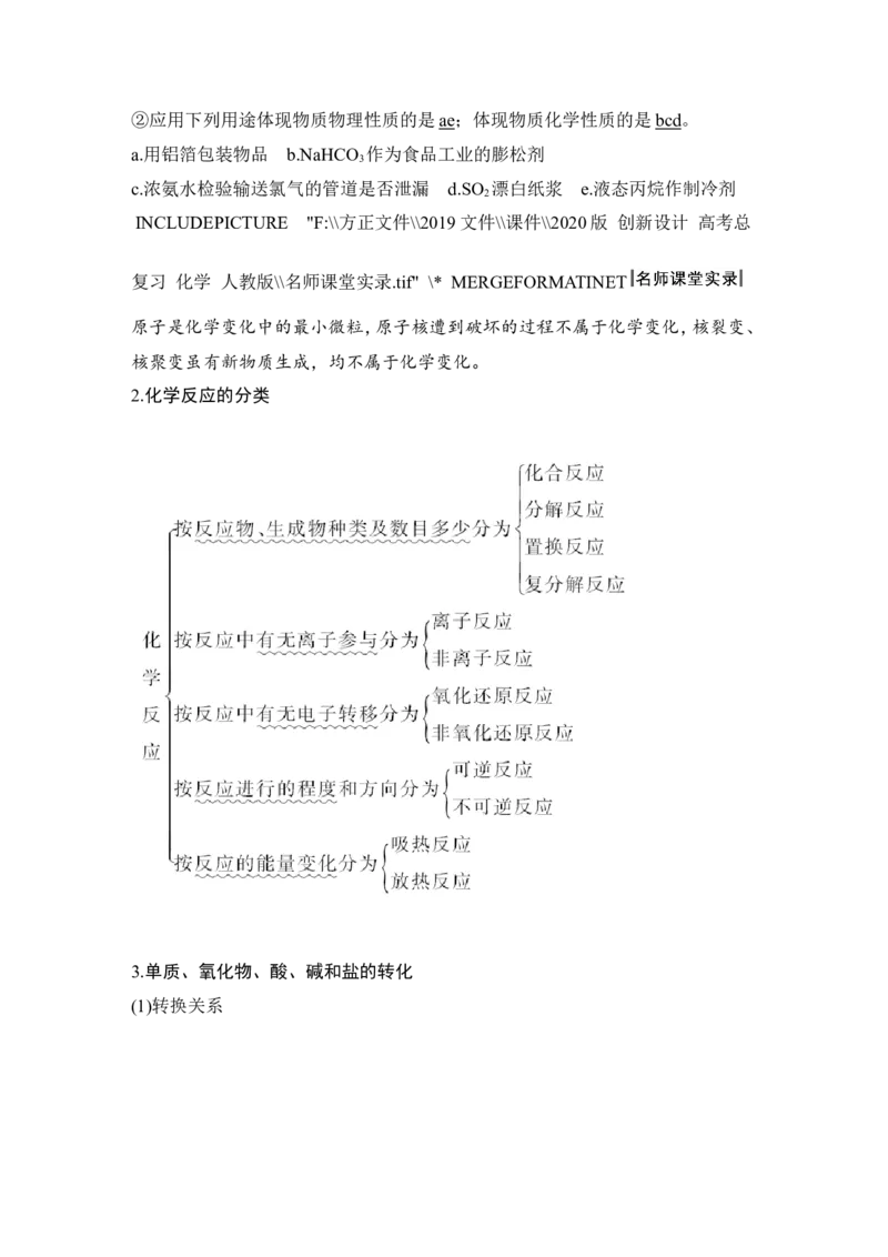 第二章第1讲_05高考化学_新高考复习资料_2022年新高考资料_2022年一轮复习各版本_1.高考化学2022年一轮复习通用版_2022年高考化学一轮复习讲义（全国版）_配套习题库