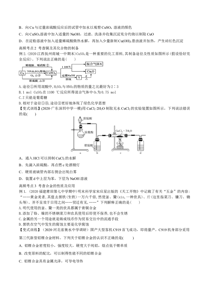 第10讲金属材料及金属矿物的开发利用（精讲）-2022年一轮复习讲练测（原卷版）_05高考化学_新高考复习资料_2022年新高考资料_2022年高考化学一轮复习讲练测
