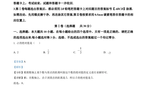 精品解析：2022年山东省东营市中考数学真题（解析版）_初中数学_九年级数学下册（人教版）_全国各地数学中考真题_2022年全国中考数学真题145份
