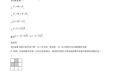 精品解析：2022年山东省东营市中考数学真题（解析版）_初中数学_九年级数学下册（人教版）_全国各地数学中考真题_2022年全国中考数学真题145份