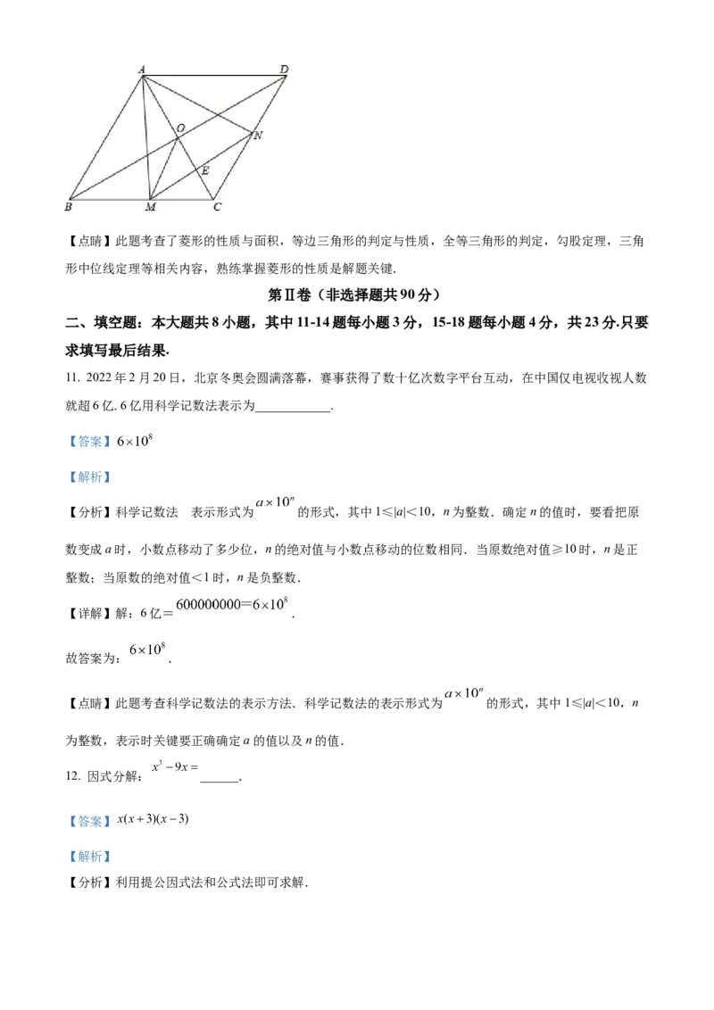 精品解析：2022年山东省东营市中考数学真题（解析版）_初中数学_九年级数学下册（人教版）_全国各地数学中考真题_2022年全国中考数学真题145份
