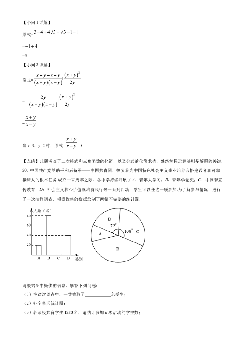 精品解析：2022年山东省东营市中考数学真题（解析版）_初中数学_九年级数学下册（人教版）_全国各地数学中考真题_2022年全国中考数学真题145份