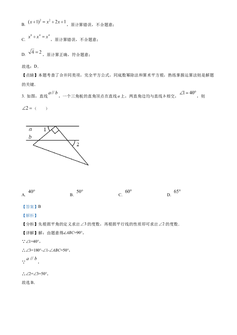 精品解析：2022年山东省东营市中考数学真题（解析版）_初中数学_九年级数学下册（人教版）_全国各地数学中考真题_2022年全国中考数学真题145份