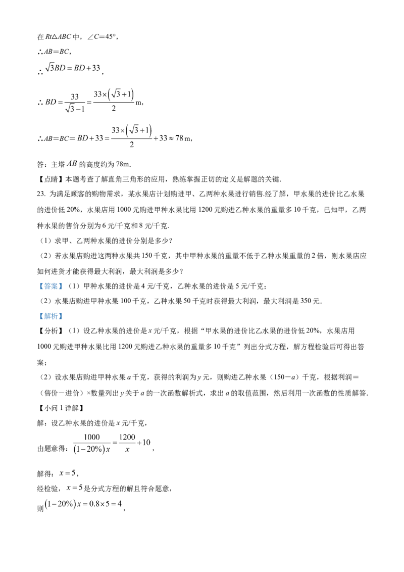 精品解析：2022年山东省东营市中考数学真题（解析版）_初中数学_九年级数学下册（人教版）_全国各地数学中考真题_2022年全国中考数学真题145份