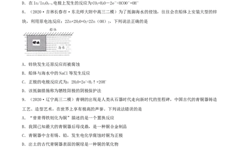 第19讲电解池　金属的电化学腐蚀与防护（精练）-2022年一轮复习讲练测（原卷版）_05高考化学_新高考复习资料_2022年新高考资料_2022年高考化学一轮复习讲练测