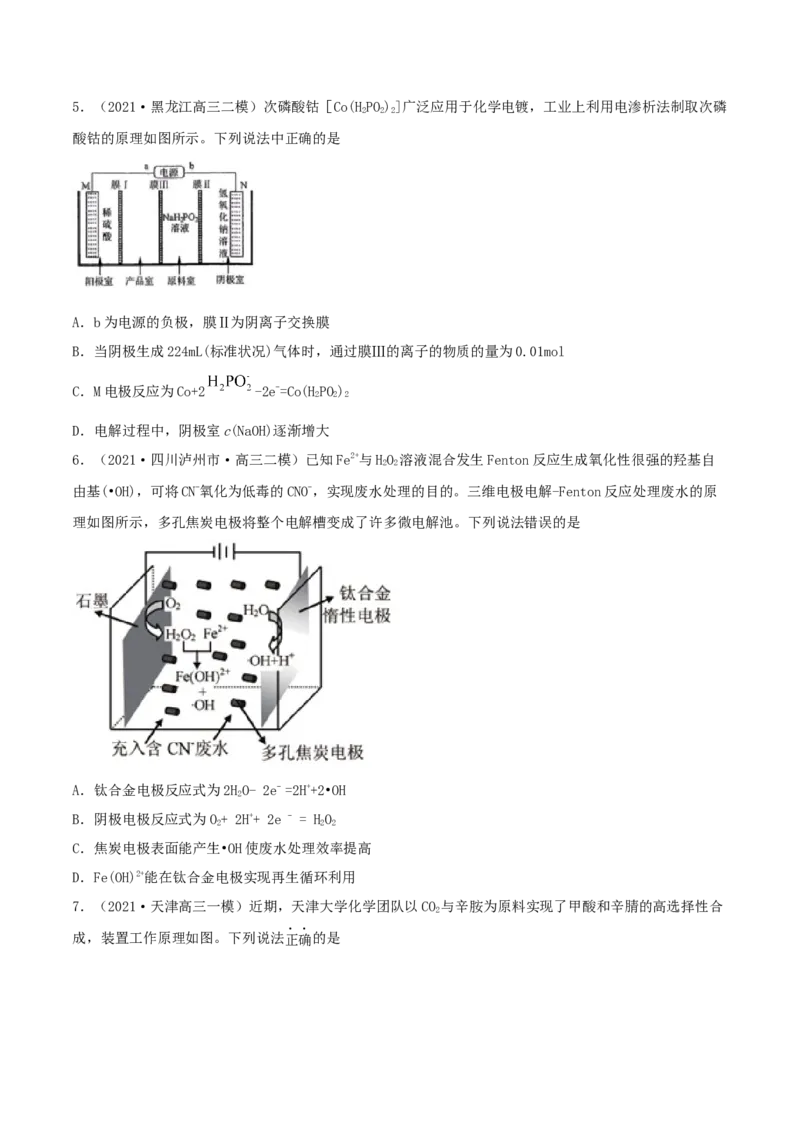 第19讲电解池　金属的电化学腐蚀与防护（精练）-2022年一轮复习讲练测（原卷版）_05高考化学_新高考复习资料_2022年新高考资料_2022年高考化学一轮复习讲练测