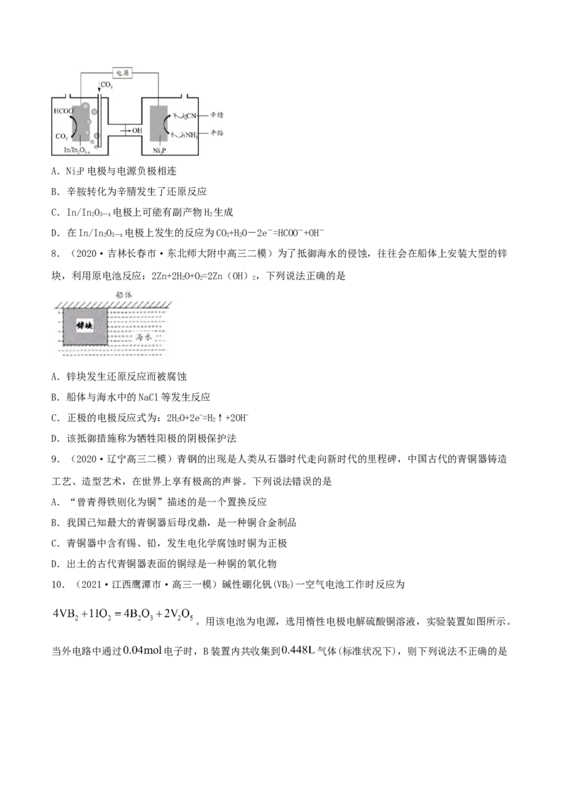 第19讲电解池　金属的电化学腐蚀与防护（精练）-2022年一轮复习讲练测（原卷版）_05高考化学_新高考复习资料_2022年新高考资料_2022年高考化学一轮复习讲练测