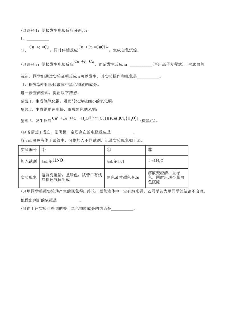 第19讲电解池　金属的电化学腐蚀与防护（精练）-2022年一轮复习讲练测（原卷版）_05高考化学_新高考复习资料_2022年新高考资料_2022年高考化学一轮复习讲练测