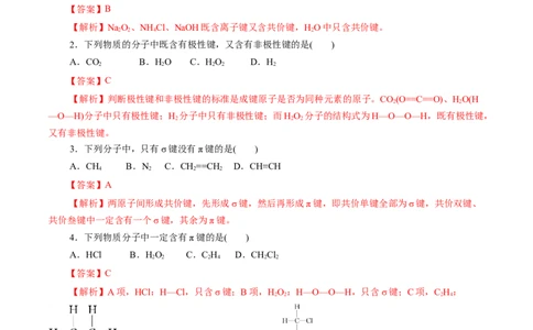 第39练共价键-2023年高考化学一轮复习小题多维练（解析版）_05高考化学_通用版（老高考）复习资料_2023年复习资料_一轮复习_2023年高考化学一轮复习小题多维练（全国通用）