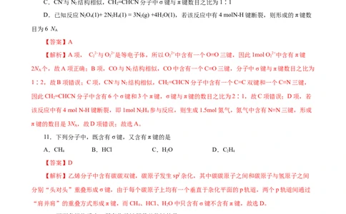 第39练共价键-2023年高考化学一轮复习小题多维练（解析版）_05高考化学_通用版（老高考）复习资料_2023年复习资料_一轮复习_2023年高考化学一轮复习小题多维练（全国通用）