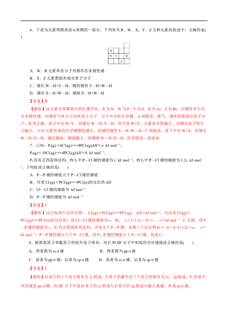 第39练共价键-2023年高考化学一轮复习小题多维练（解析版）_05高考化学_通用版（老高考）复习资料_2023年复习资料_一轮复习_2023年高考化学一轮复习小题多维练（全国通用）