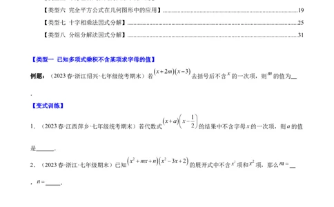 第十四章整式的乘法与因式分解（压轴题专练）（学生版）_初中数学_八年级数学上册（人教版）_知识点汇总-U105_2024版