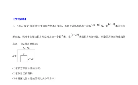 第十四章整式的乘法与因式分解（压轴题专练）（学生版）_初中数学_八年级数学上册（人教版）_知识点汇总-U105_2024版