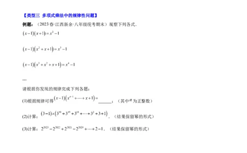 第十四章整式的乘法与因式分解（压轴题专练）（学生版）_初中数学_八年级数学上册（人教版）_知识点汇总-U105_2024版