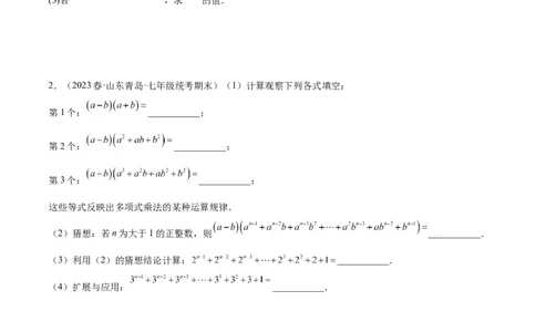 第十四章整式的乘法与因式分解（压轴题专练）（学生版）_初中数学_八年级数学上册（人教版）_知识点汇总-U105_2024版