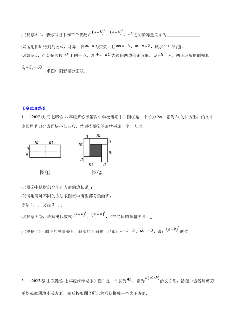 第十四章整式的乘法与因式分解（压轴题专练）（学生版）_初中数学_八年级数学上册（人教版）_知识点汇总-U105_2024版