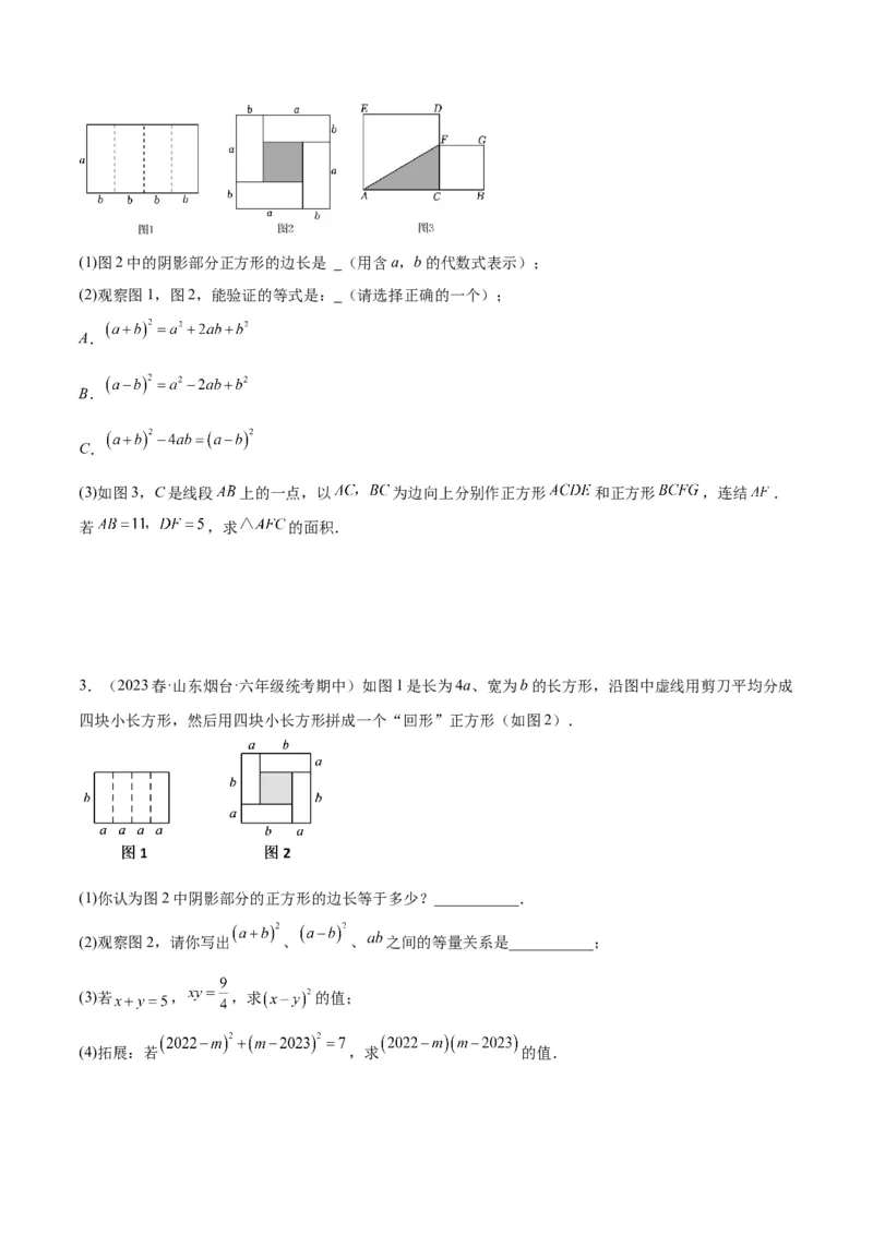 第十四章整式的乘法与因式分解（压轴题专练）（学生版）_初中数学_八年级数学上册（人教版）_知识点汇总-U105_2024版