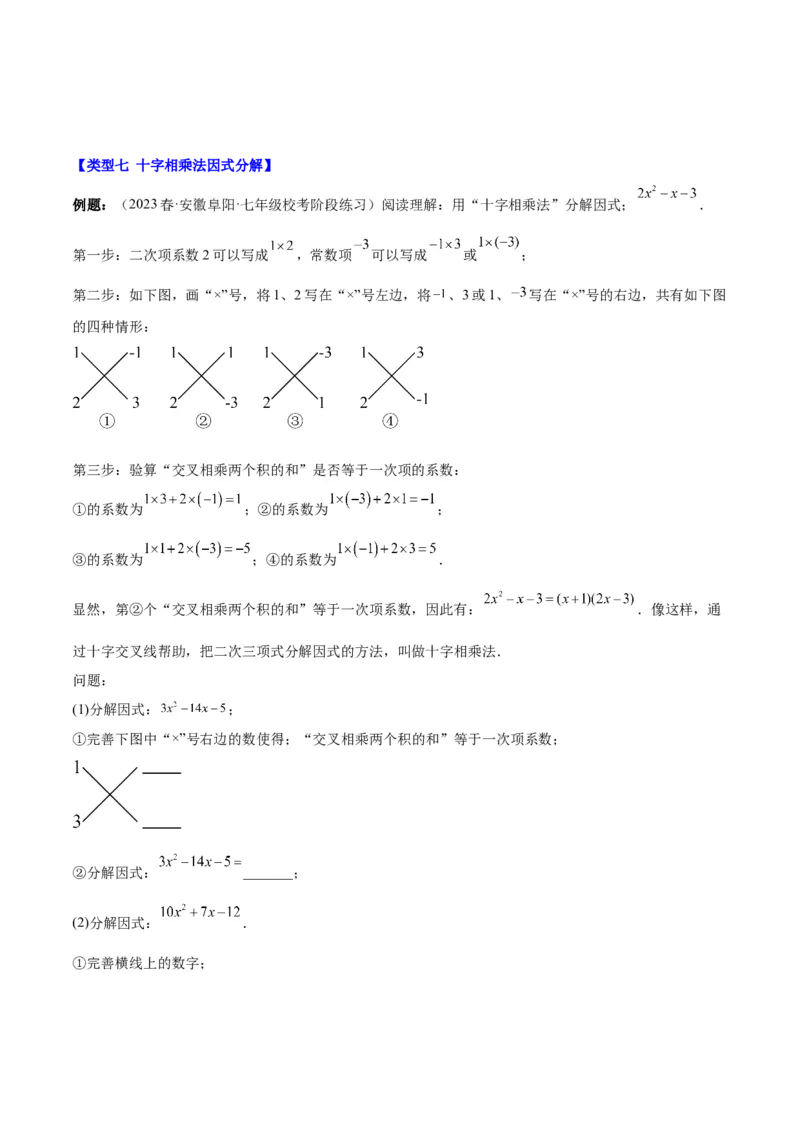 第十四章整式的乘法与因式分解（压轴题专练）（学生版）_初中数学_八年级数学上册（人教版）_知识点汇总-U105_2024版