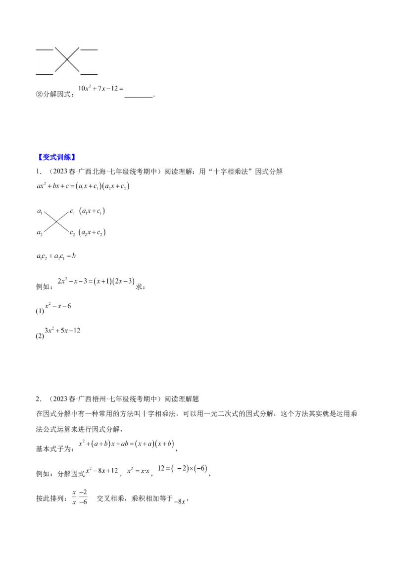 第十四章整式的乘法与因式分解（压轴题专练）（学生版）_初中数学_八年级数学上册（人教版）_知识点汇总-U105_2024版