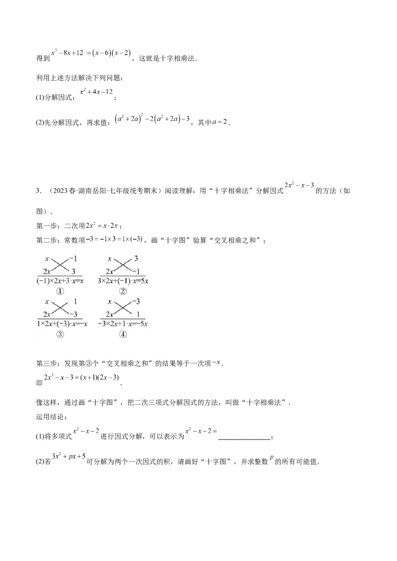 第十四章整式的乘法与因式分解（压轴题专练）（学生版）_初中数学_八年级数学上册（人教版）_知识点汇总-U105_2024版