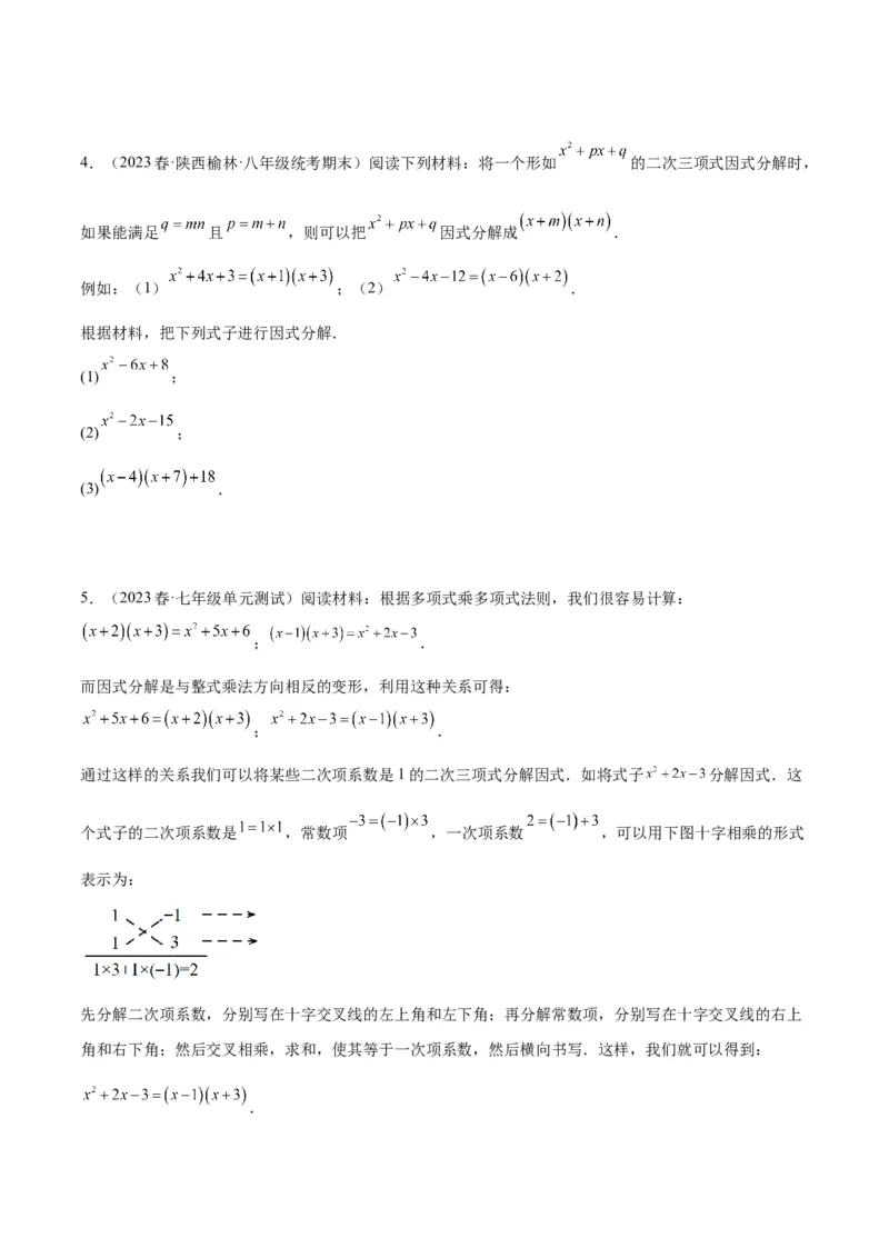 第十四章整式的乘法与因式分解（压轴题专练）（学生版）_初中数学_八年级数学上册（人教版）_知识点汇总-U105_2024版