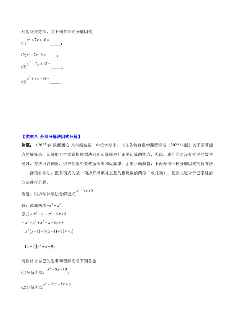 第十四章整式的乘法与因式分解（压轴题专练）（学生版）_初中数学_八年级数学上册（人教版）_知识点汇总-U105_2024版