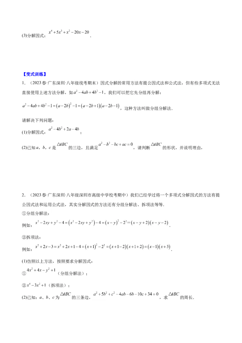 第十四章整式的乘法与因式分解（压轴题专练）（学生版）_初中数学_八年级数学上册（人教版）_知识点汇总-U105_2024版