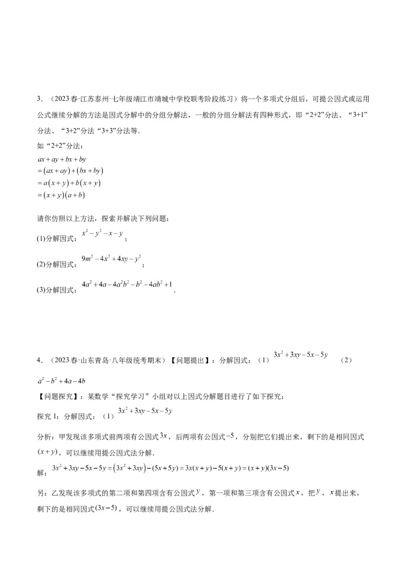 第十四章整式的乘法与因式分解（压轴题专练）（学生版）_初中数学_八年级数学上册（人教版）_知识点汇总-U105_2024版