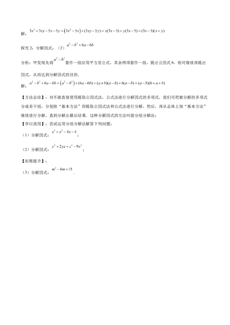 第十四章整式的乘法与因式分解（压轴题专练）（学生版）_初中数学_八年级数学上册（人教版）_知识点汇总-U105_2024版