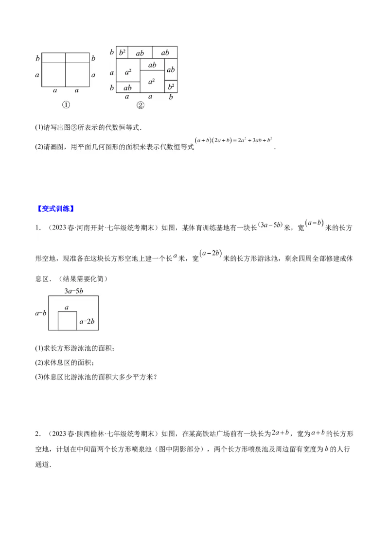 第十四章整式的乘法与因式分解（压轴题专练）（学生版）_初中数学_八年级数学上册（人教版）_知识点汇总-U105_2024版
