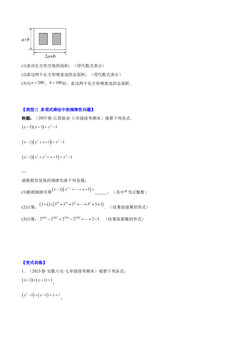 第十四章整式的乘法与因式分解（压轴题专练）（学生版）_初中数学_八年级数学上册（人教版）_知识点汇总-U105_2024版