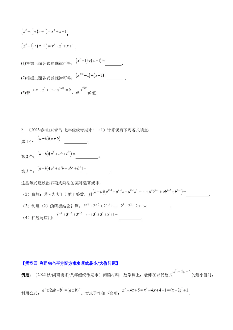 第十四章整式的乘法与因式分解（压轴题专练）（学生版）_初中数学_八年级数学上册（人教版）_知识点汇总-U105_2024版