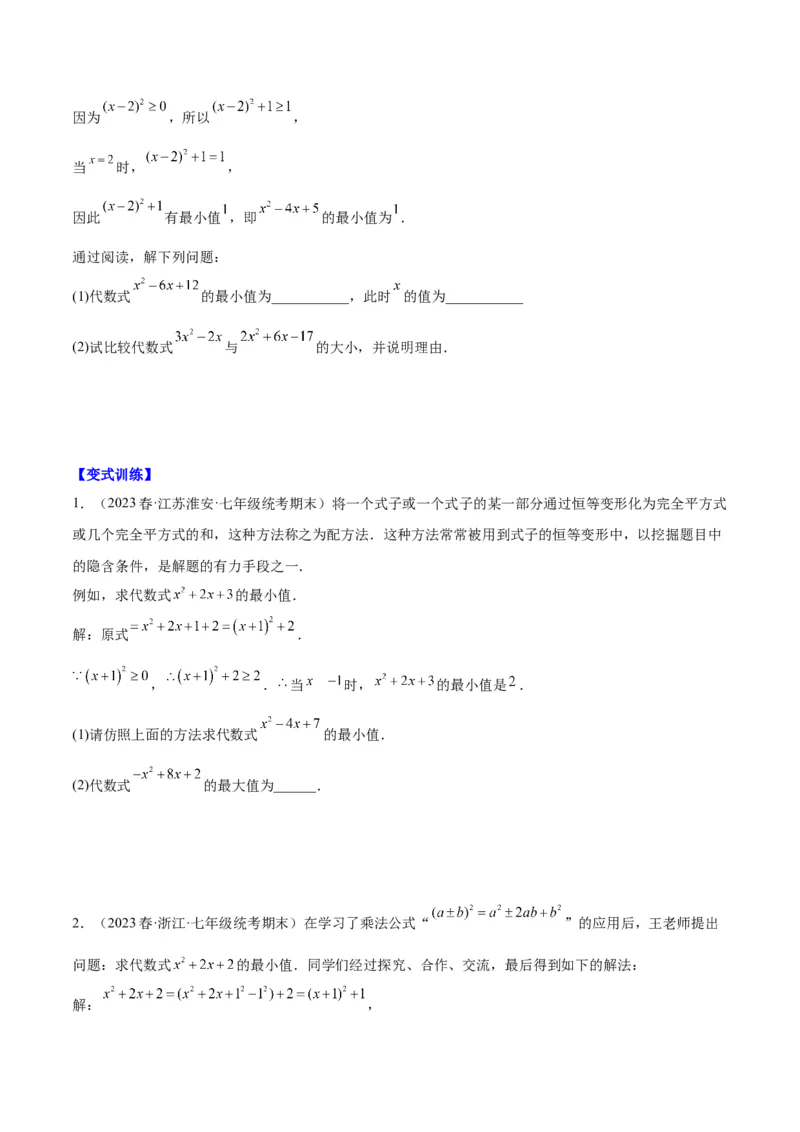 第十四章整式的乘法与因式分解（压轴题专练）（学生版）_初中数学_八年级数学上册（人教版）_知识点汇总-U105_2024版