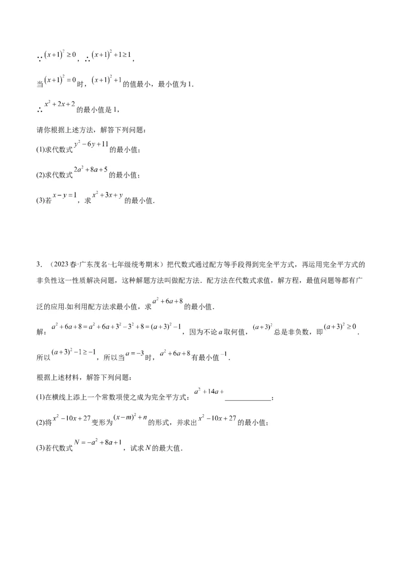 第十四章整式的乘法与因式分解（压轴题专练）（学生版）_初中数学_八年级数学上册（人教版）_知识点汇总-U105_2024版